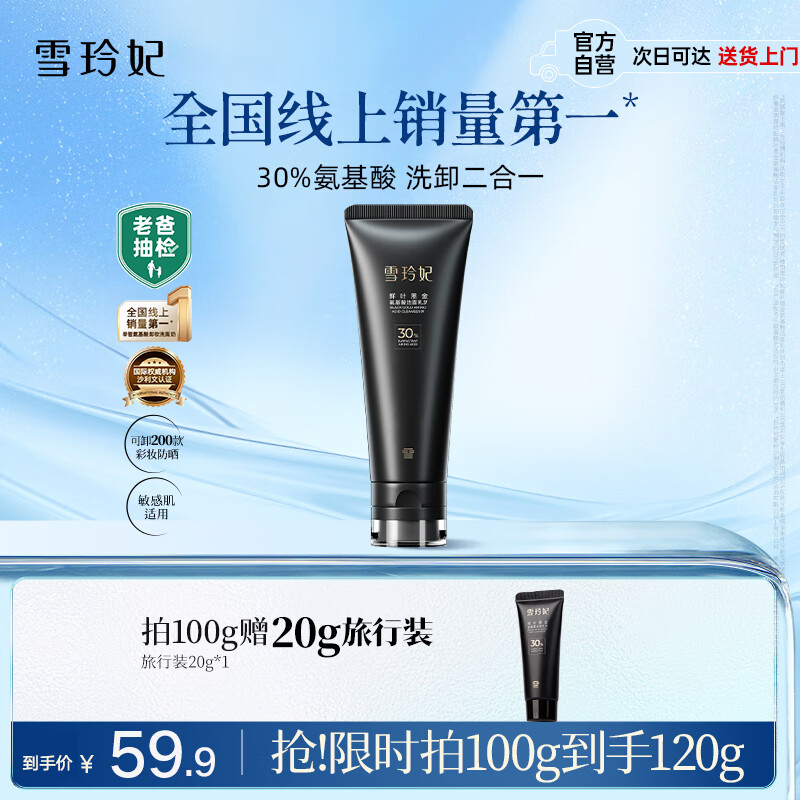 Xueling Fei Black Gold Amino Acid Facial Cleanser 100g Deep Cleansing Oil Control Moisturizing Men and Women Sensitive Skin Does Not Dry Out