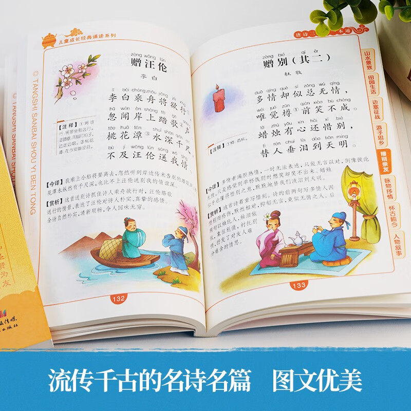 The complete set of 300 Tang poems + 300 Song lyrics, a total of 2 volumes, color pictures, large character phonetic notation, audio accompanying version, primary school students' first, second, third, fourth, fifth and sixth grade children's traditional Chinese classic recitation series, extracurricular reading books, extracurricular books, independent reading materials, money-saving cards, summer homework, summer vacation connection for students from primary school to junior high school, summer vacation connection from elementary school to junior high school