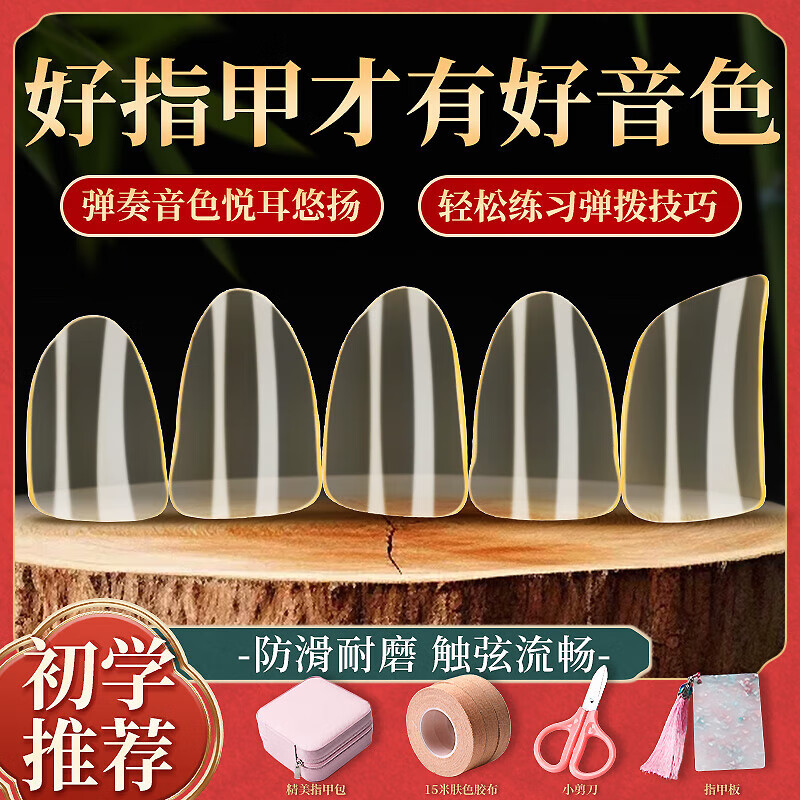 Maner musical instrument pipa nails for children and adults, special nails for beginners' grade examination, celluloid pipa nails, gift box, small size