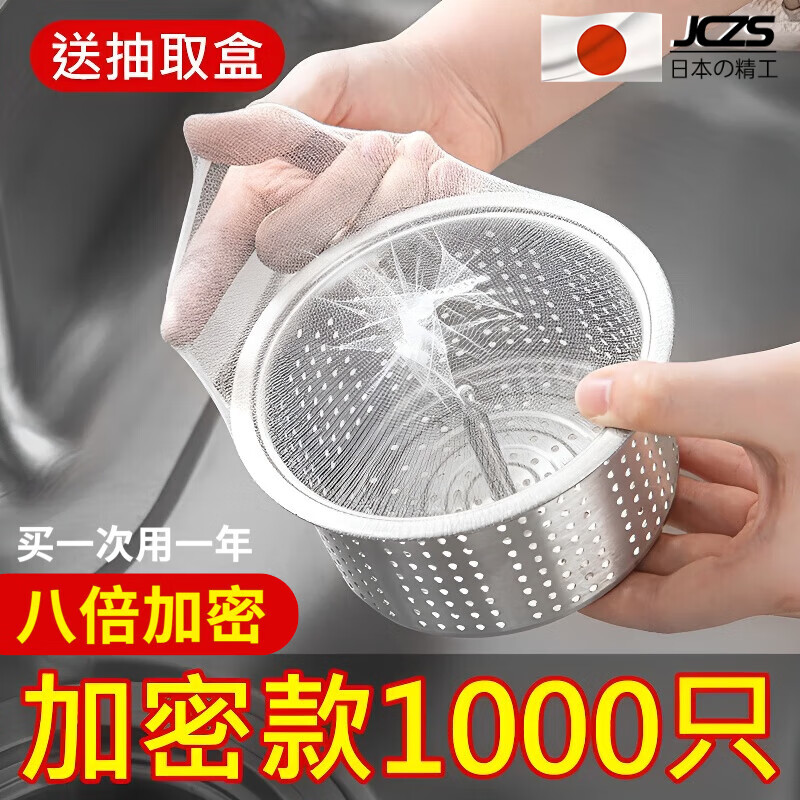 JCZS Japanese sink filter, kitchen sewer sink, dishwashing basin, garbage disposable filter, eight times encryption and thickening - 300 pieces, free extraction box