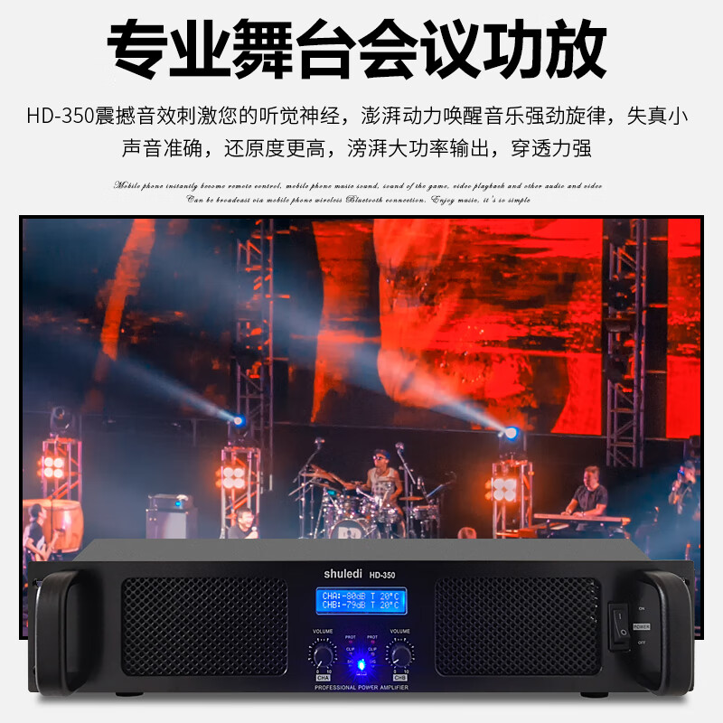 Shuledi HD-350 domestic power amplifier KTV audio front and rear high-power amplifier power amplifier KTV song stage performance audio equipment 400w*2