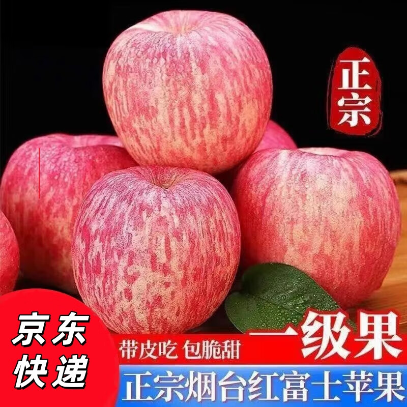 Jingdida Shandong Yantai Qixia Red Fuji Apple, net weight 4.5 catties, single fruit 180g+, free shipping directly from the source of the fruit