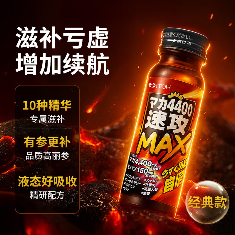Ito Kampo Quick Attack 4400 Maca Oyster Peptide Little Red Bottle Energy Drink Anti-fatigue Nourishing Kidney Essence Supplement Energy *2 Bottles