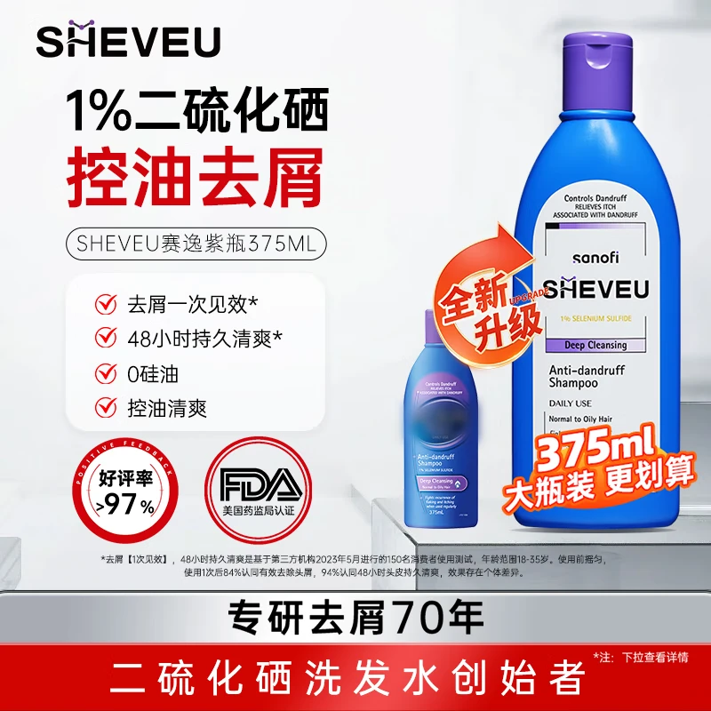 SHEVEU oil control purple bottle shampoo 375ml selenium disulfide anti-dandruff fluffy anti-itch Australian selsun new year product