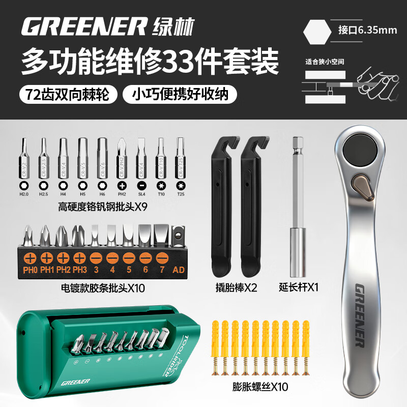 GREENER ratchet screwdriver cross-shaped forward and reverse turning corner small screwdriver riding multi-functional ratchet wrench set