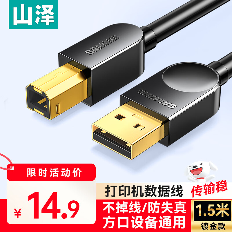 Shanze printer data connection cable 1.5 meters USB high-speed printing cable 2.0 square port supports Canon Epson HP HP printer extension line up line b line SD-15C