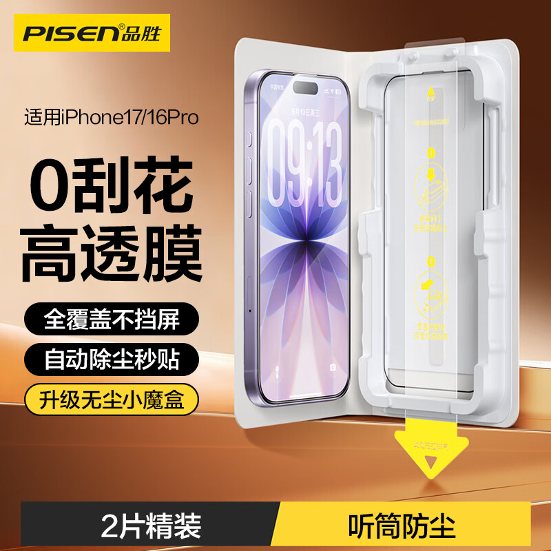 Pinsheng is suitable for Apple 17/16Pro tempered film iPhone 17/16Pro mobile phone film high-definition full coverage without blocking the screen, anti-fall, anti-fingerprint, dust-proof and dust-free, 2-piece film