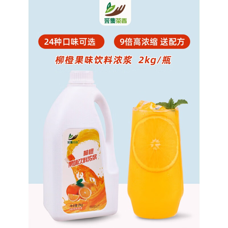 Collect tea flavor 2kg concentrated juice puree commercial orange juice kumquat lemon drink thick pulp milk tea shop raw materials peach flavor concentrated juice puree