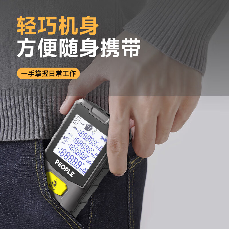 People's high-precision laser range finder handheld indoor and outdoor room measuring instrument electronic ruler multiple measurement modes 120 meters