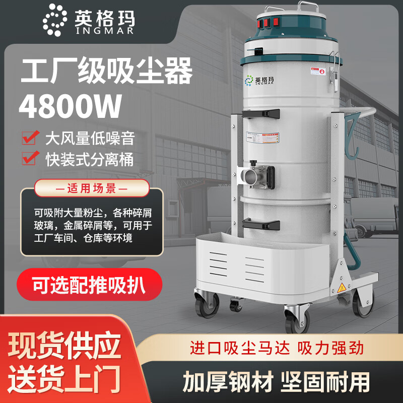 Ingmar 4800W industrial vacuum cleaner, wet and dry use, high power and high suction, 80 liter metal machine head, factory workshop dust woodworking YG386F (220V 4800W) upper and lower bucket handheld vacuum cleaner in stock