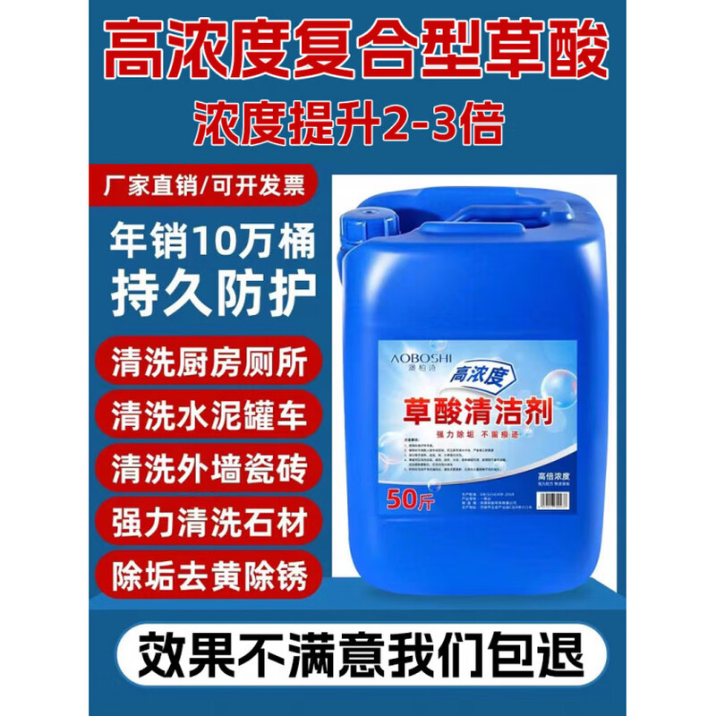 25kg high concentration oxalic acid cleaner kitchen toilet tile cement toilet decontamination powerful descaler cleaner