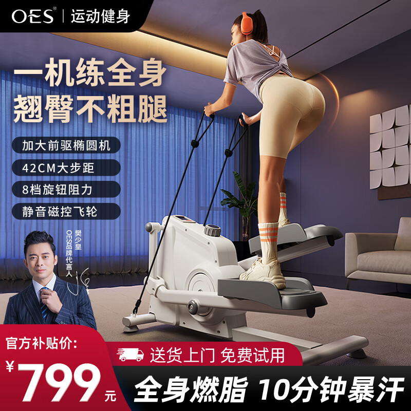OES elliptical machine household small elliptical machine climbing machine magnetically controlled silent stepper mini spacewalker walking machine 8-speed resistance adjustment + silent magnetic control + smart display - white