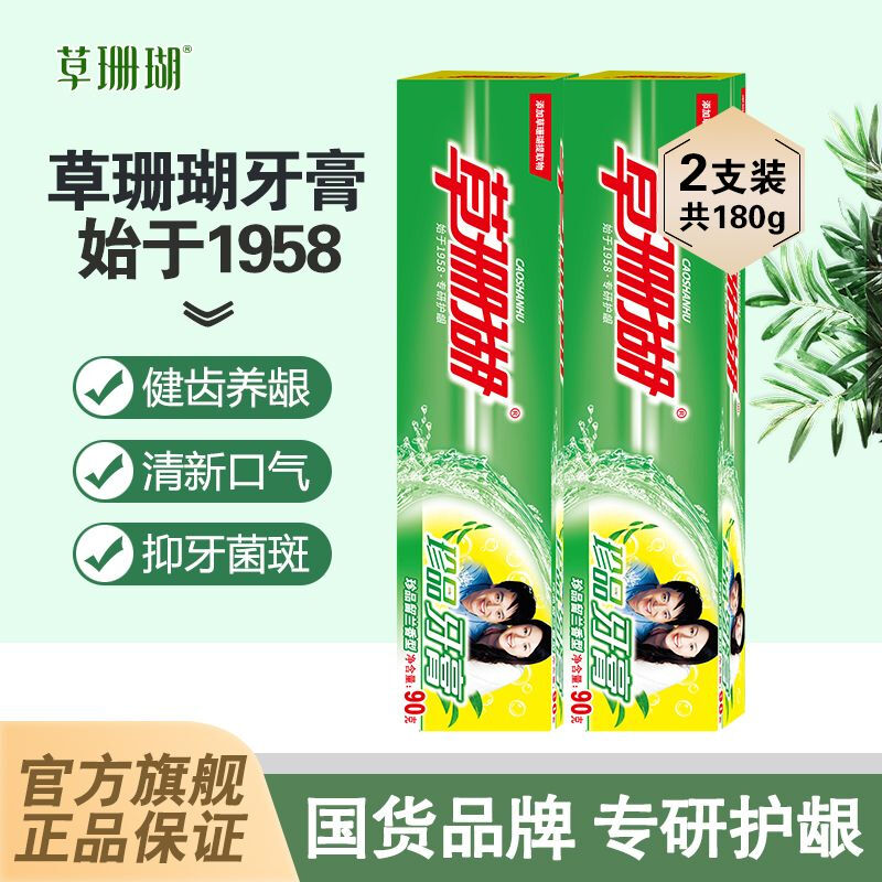 Grass coral toothpaste 90g strengthens teeth, protects gums, freshens breath, herbal essence clears fire, does not contain fluorine, authentic factory store, rare spearmint type 90g*3 pieces