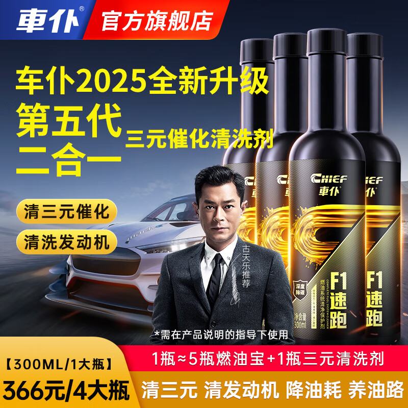 Carservant two-in-one three-way catalytic cleaner official genuine black gold F1 three-way clean engine reduces fuel consumption over 100,000 kilometers F1 speed running * 4 large bottles
