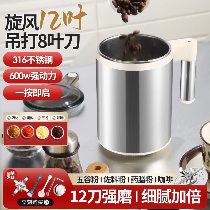 Fat Donglai powder grinder ultra-fine grinder household traditional Chinese medicine grinder small grain 600ml 316 steel 600W+1 knife+mesh screen double-layer 12-leaf blade free brush spoon sleeve