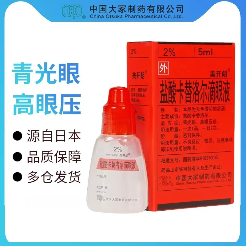 Original drug Meikailang carteolol hydrochloride eye drops 5ml 0.1g*5ml/box