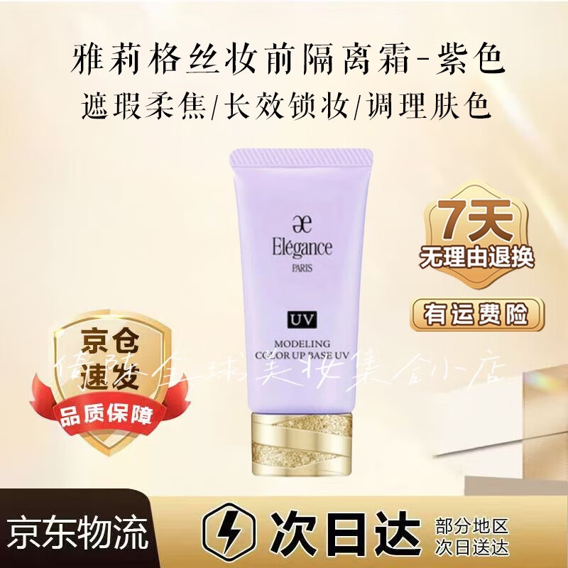 Yali Gesi makeup base cream purple