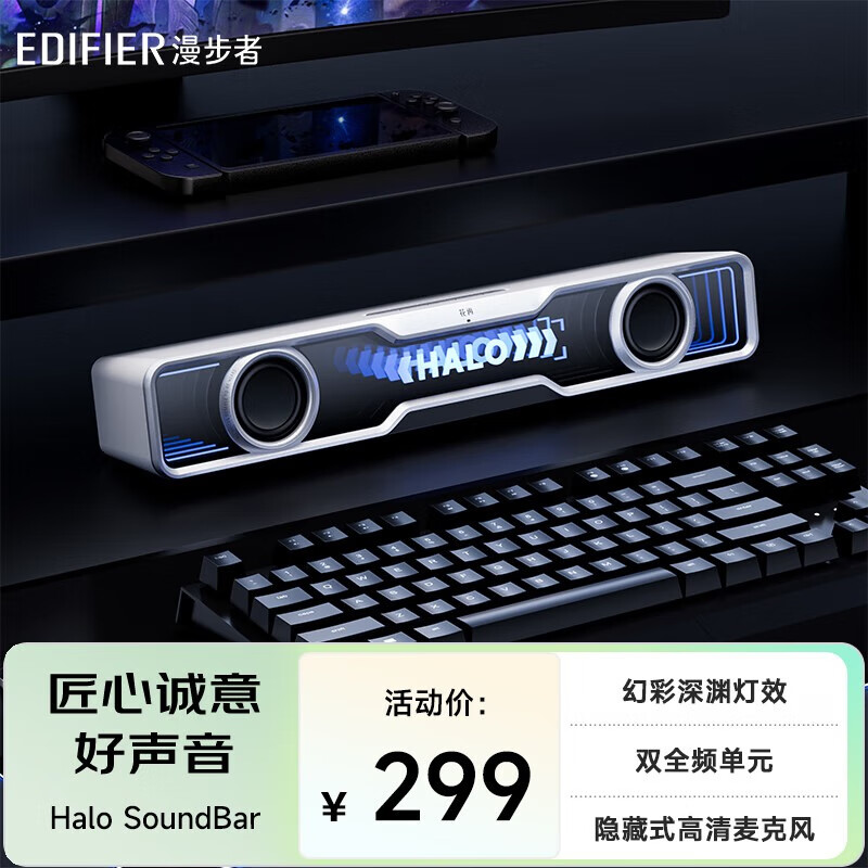 Edifier (EDIFIER) Halo SoundBar Desktop Bluetooth Speaker High-Fidelity Computer Game Speaker RGB Lighting White Dawn New Year Gift