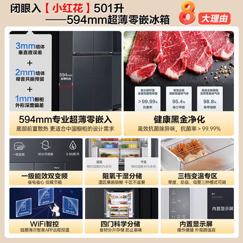 Haier Little Red Flower Series Refrigerator 501 liters ultra-thin zero-embedded four-door cross-door first-class energy efficiency variable frequency air-cooled frost-free large capacity bottom cooling household refrigerator National subsidy 20% 594mm ultra-thin + oxygen barrier dry and wet storage