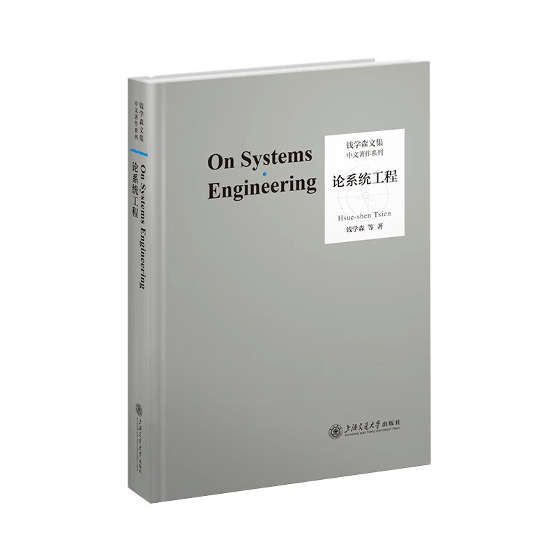 On system engineering