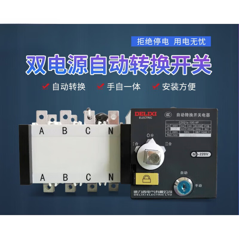 Replacement applicable dual power automatic transfer switch CDQ1S three-phase four-wire isolation switch two 2000A