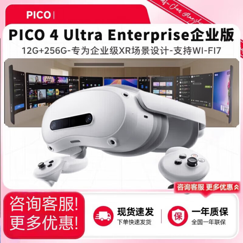 PICO4 Ultra Enterprise Enterprise Edition MR Mixed Reality Development Edition vr all-in-one machine PICO4Ultra12g+256g new Mr