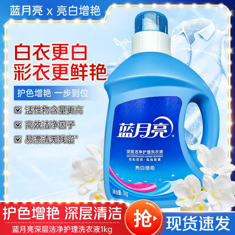 Blue Moon Laundry Detergent, Cleansing and Decontamination, Elegant Lavender Fragrance, Brightening and Brightening, Natural Fragrance 1kg