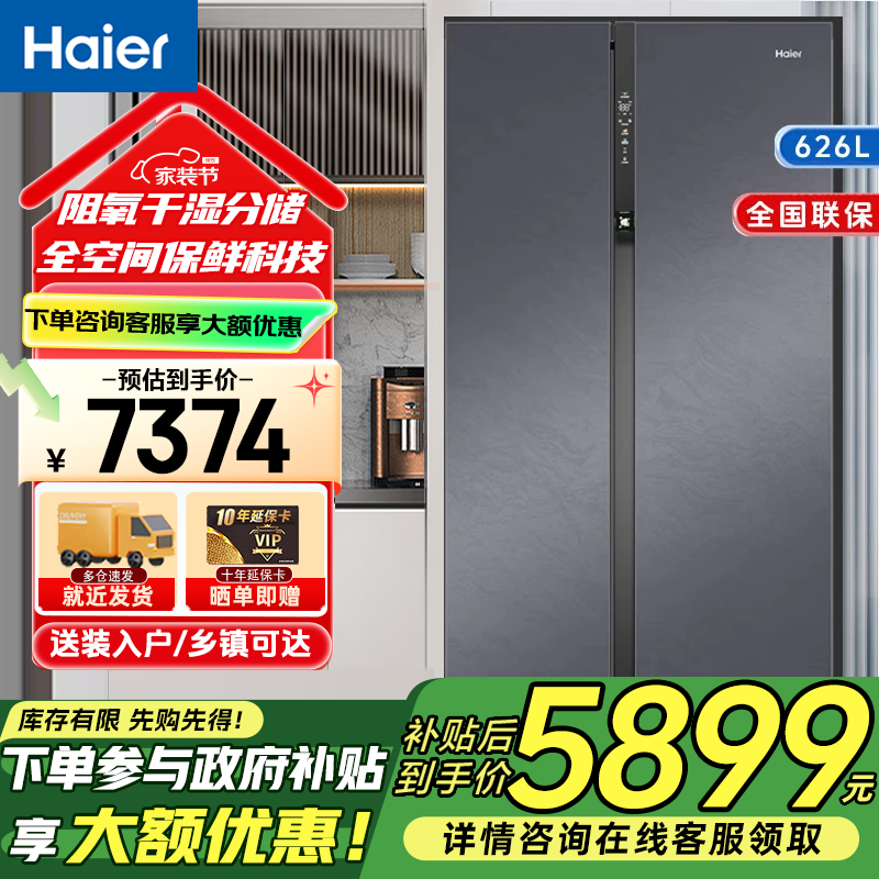 Haier 626 liter two-door 325 liter large freezer full-space fresh-keeping large capacity dual-frequency first-class energy-efficiency household energy-saving refrigerator full-space fresh-keeping 325 liter large freezer space dry and wet storage