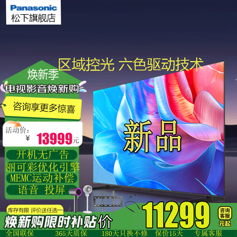 Panasonic TV PX600CP 120Hz High Brush 4K Game TV AI Smart Network Voice TV Screen Mirroring 2025 New Product Thin Model Flagship Store Same Offline Model 85-inch TH-85PX600CP Free Installation Door-to-door Installation Rack Debugging Rack Included