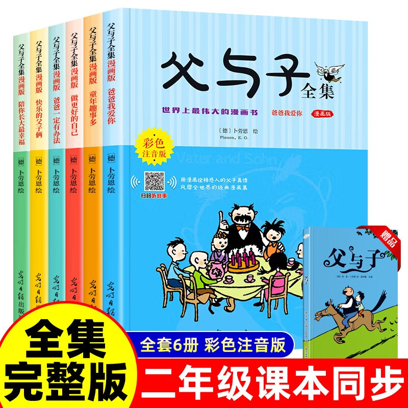 A complete set of 7 volumes. The complete collection of Father and Son comics with full color phonetic notation. Genuine must-read extracurricular books for second grade primary school students. Reading pictures and telling stories. Humorous father and son.