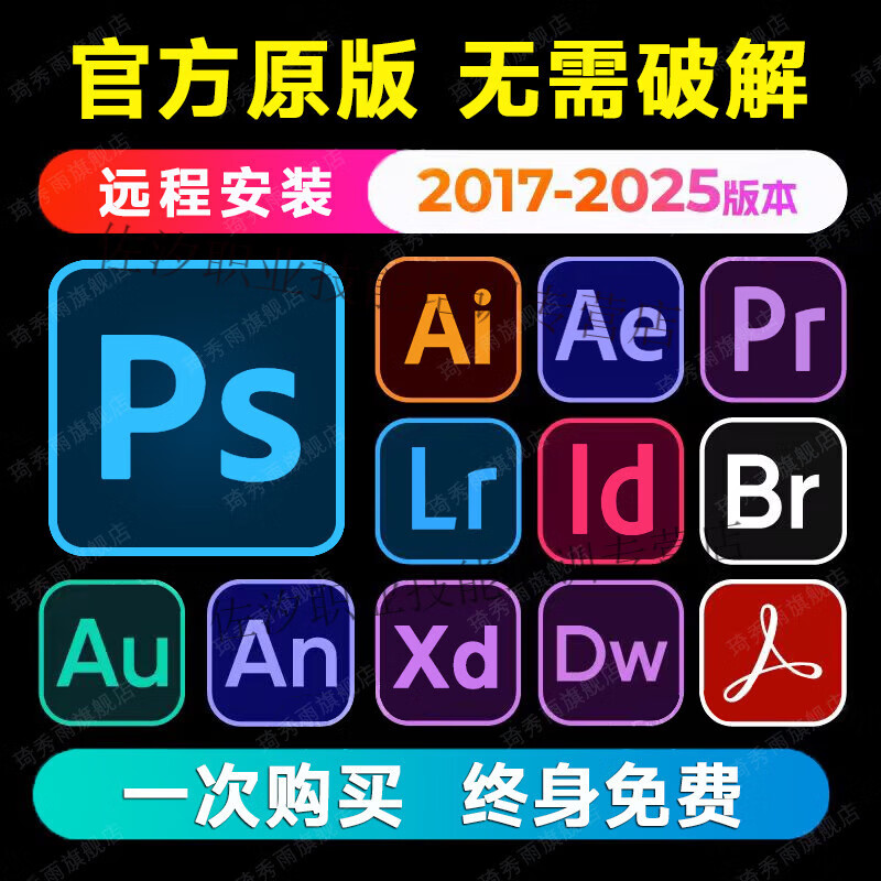 PS software Adobe family bucket installation AI download PR remote LR AE mac package Photoshop WIN+Mac computer with tutorial