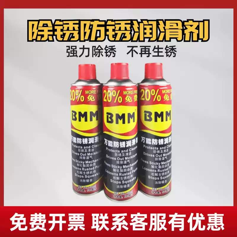 Genuine BMM universal anti-rust lubricant anti-rust oil/rust remover bolt loosening agent 500ML330g BMM1 bottle