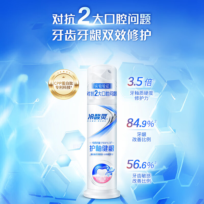Lengsuanling specializes in anti-allergic enamel-protecting gum pump toothpaste 125g containing fluoride for double-effect repair of teeth and gums recommended by Wu Lei