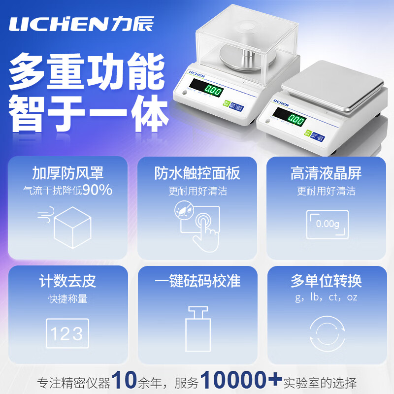 Lichen (LICHEN) electronic balance 0.01g high-precision electronic scale weighs 0.01 precision laboratory electronic scale accurate to 0.1g millimeter 1mg accuracy/100g range LC-YH-1003 (Jingcangfa)