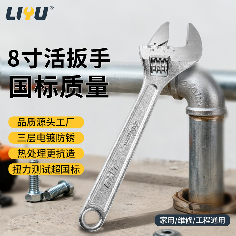 Liyu Adjustable Wrench Adjustable Wrench Multifunctional Bathroom Adjustable Wrench 8 inches