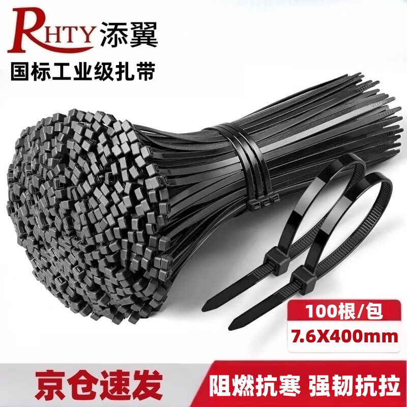 Tianyi self-locking nylon cable ties, cable management tape, host installation, gardening, cable desktop cable management, wire binding straps, black 7.6*400mm, 100 pieces