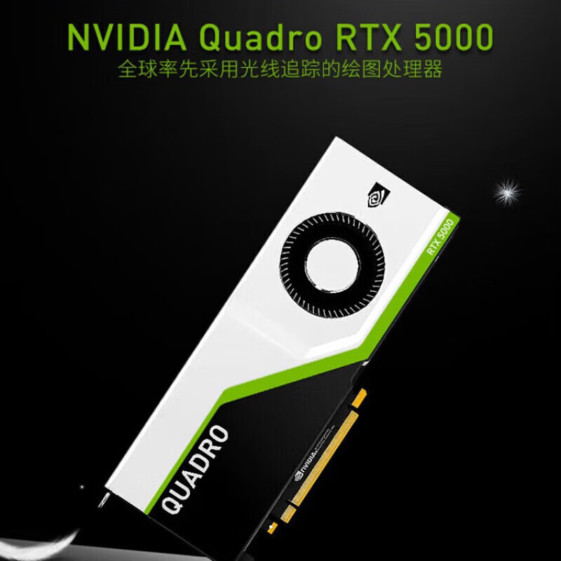 NVIDIA RTX 5000 16G GDDR6 professional graphics card Turing architecture/3072 CUDA core/48 RT Core industrial packaging