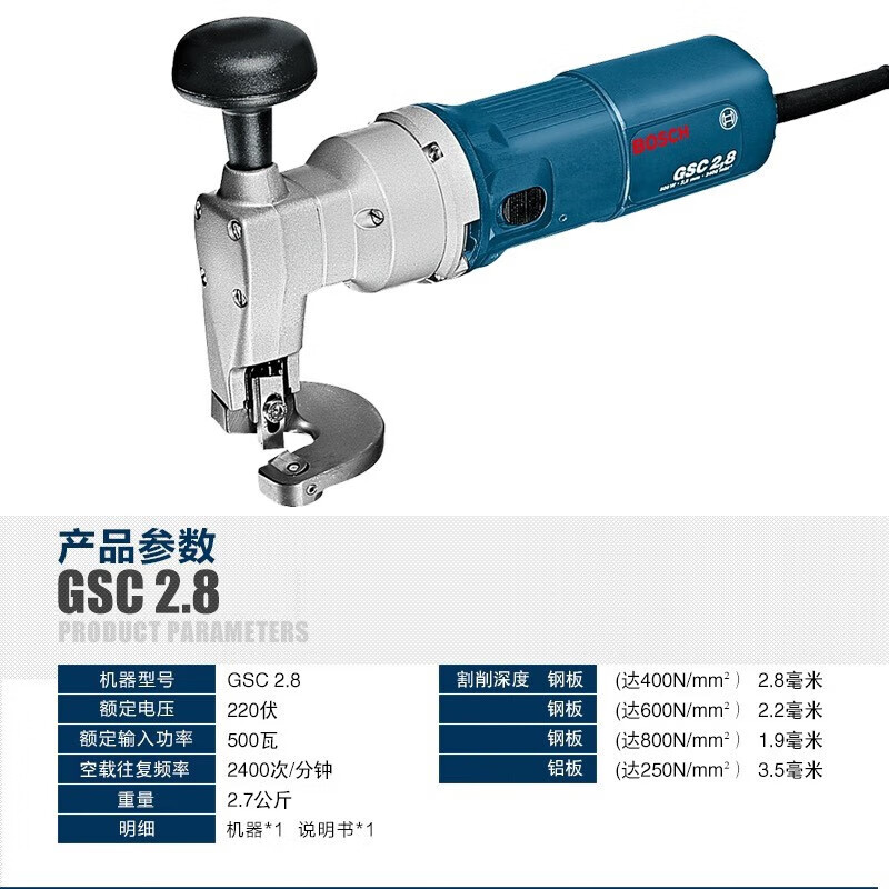 Fujiwara (BOSCH) Bosch German electric scissors GSC28 electric punching shear GNA20 metal iron shear aluminum into electric punching shear GNA 3 points 5
