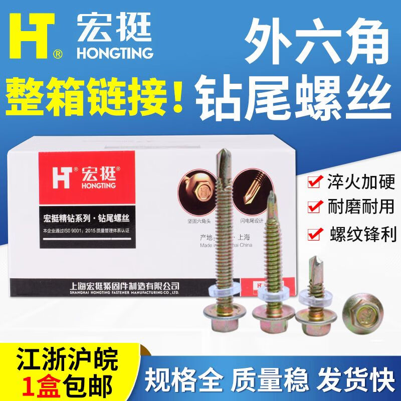 Hongting full box external hexagonal drill tail screws self-tapping screws colored steel tile dovetail wire galvanized self-drilling screws full box 4 points 8*2512*256000 pieces