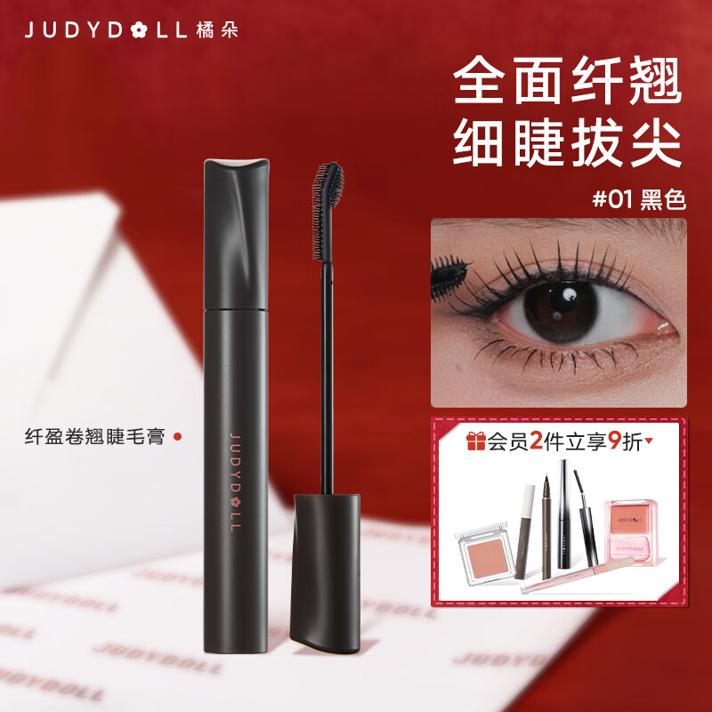Judydoll slim curling mascara, long, quick-drying, long-lasting, silicone brush head, anti-sickness, New Year's gift #Black