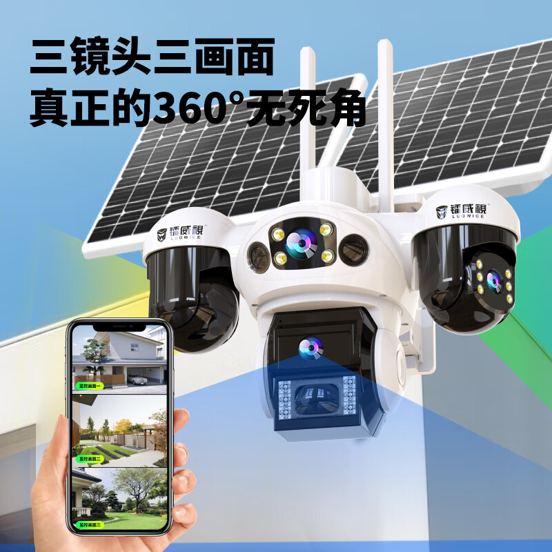 Leiweishi 4g solar outdoor camera, lifetime traffic-free, outdoor plug-in-free, no need to connect to wifi, mobile phone remote monitor, home 360-degree panoramic high-definition night vision without blind spots