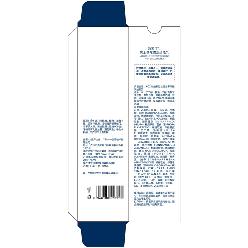 Pozitinlan B5 Men's Rejuvenating Lotion Cream Oil Control Moisturizing Soothing Repair Whitening Autumn and Winter Face Moisturizing Skin Care Products