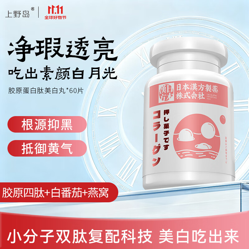 Uenojima collagen peptide beauty and beauty internal adjustment can be used with anti-aging firming skin whitening pills for women to brighten three boxes