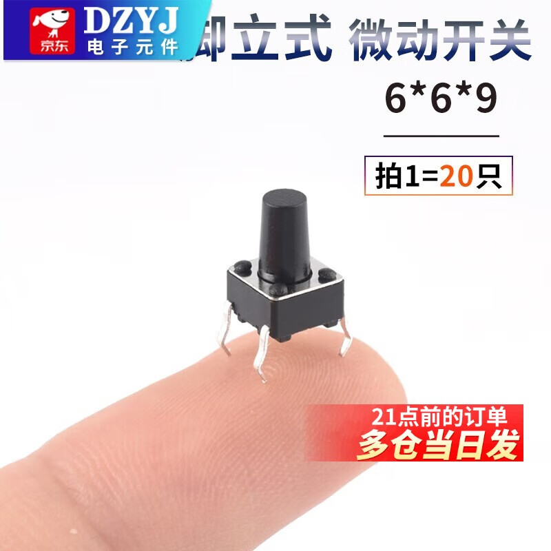 6*6 tact switch 12*12 patch 4.3/7/8/9/10/11/13mm micro button button vertical plug-in 6*6*9 (20 pieces)