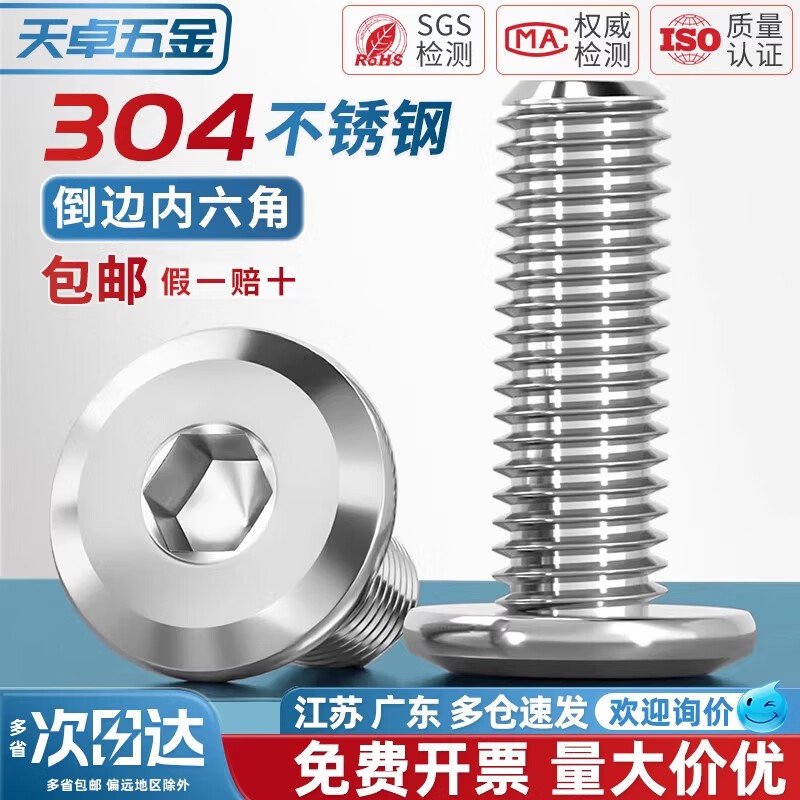 Tianzhuo Hardware 304 stainless steel furniture large flat head hexagonal head bevel screws round head bevel screws bevel bolts M2-M12 M5*65-10 pieces