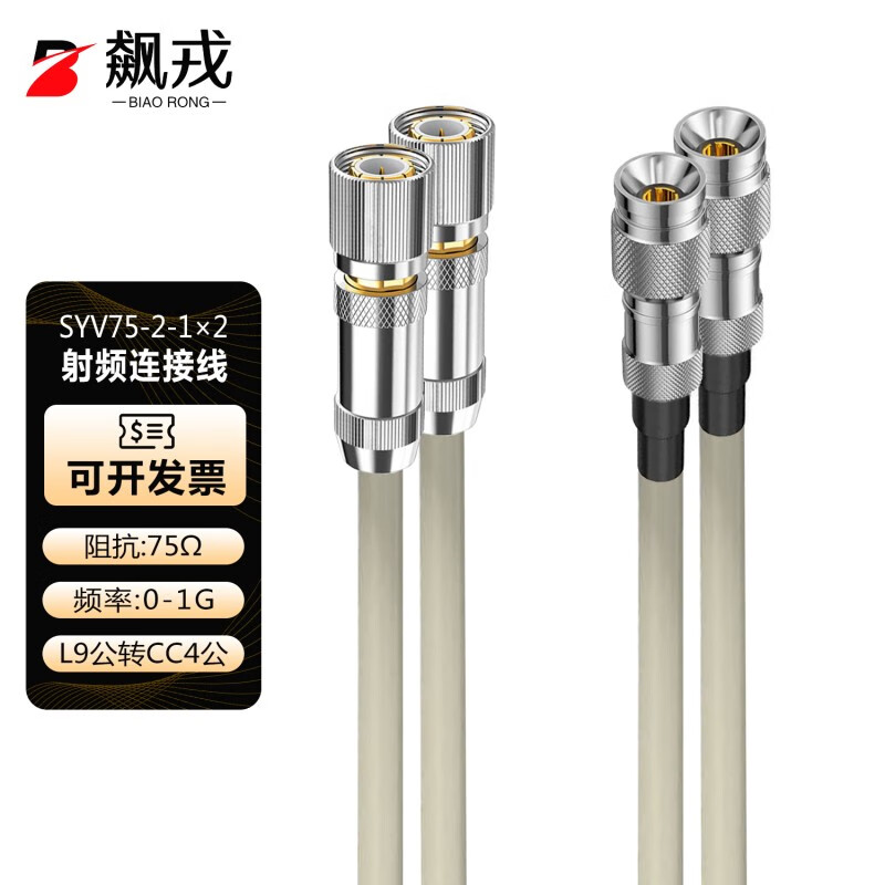Biao Rong L9 male to CC4 male two-megabit E1 connector finished 2M jumper 2 cores SYV75-2-1 coaxial cable DDF adapter cable 3 meters BR-2M2-L9/CC4-JJ-3M