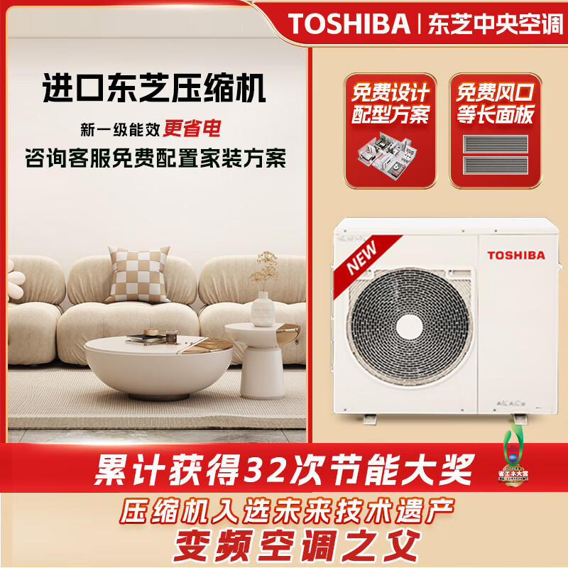 TOSHIBA Southern District household central air conditioner multi-split MiniSMMS series new first-level energy efficiency 4 HP, one to three, two bedrooms and two living rooms, first-level energy efficiency