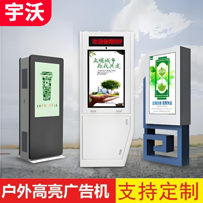 Yuwo floor-standing vertical outdoor waterproof advertising machine high-brightness wall-mounted display horizontal screen outdoor TV advertising screen pure white custom deposit