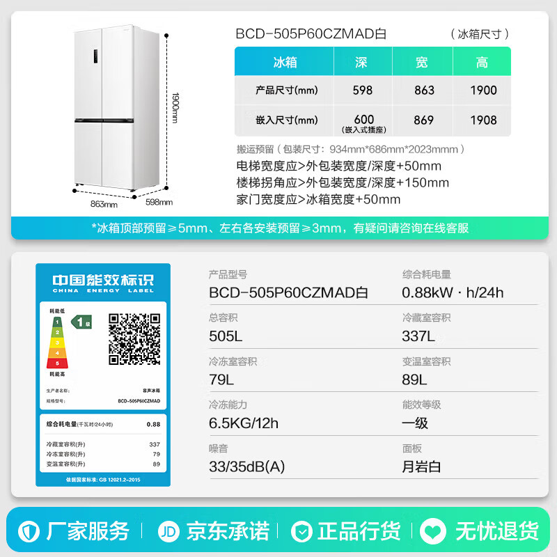 Rongsheng Cube Sugar 505L Cross Door Refrigerator Dual System Cycle Active Sterilization Ultra-Thin Embedded Level One Energy Efficiency Frost-Free BCD-505P60CZMAD National Subsidy World Cup Rongsheng Cube Sugar 505L Dual Purification Dual System White