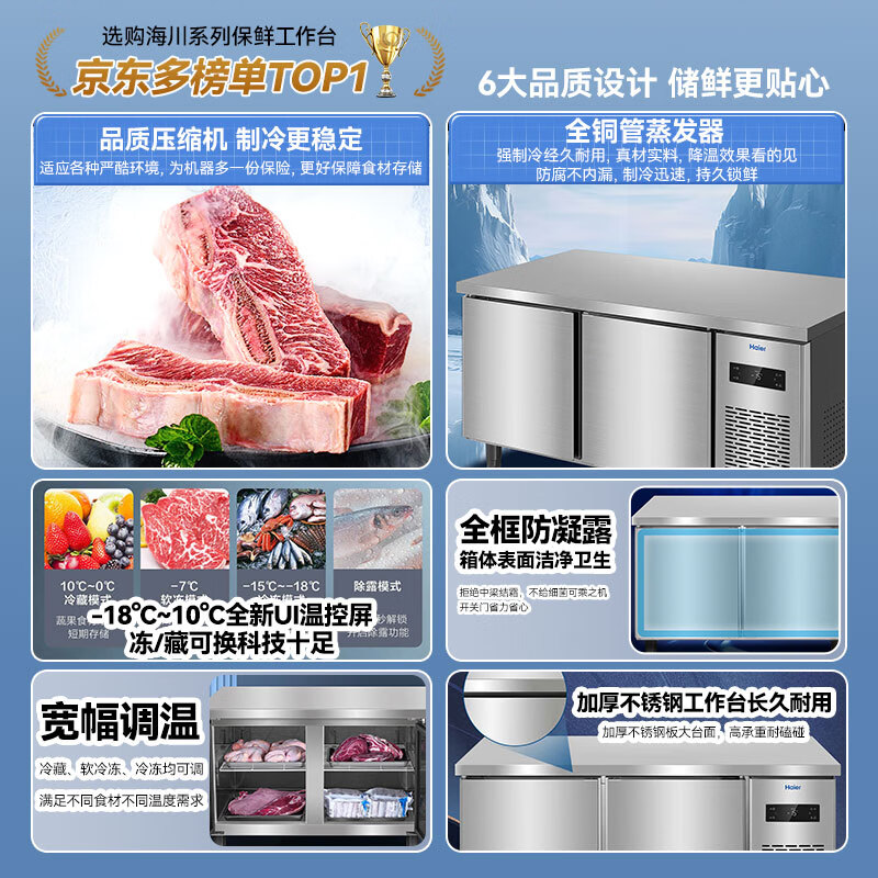 Haier freezer commercial fresh-keeping workbench refrigerated kitchen catering refrigerated cabinet beef and mutton quick-freezing cabinet operating table kitchen water bar stainless steel freezer Haichuan upgraded model all copper tubes refrigeration and refrigeration switchable 1.2 meters